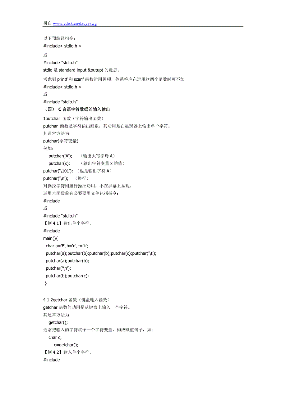 C言语 顺序程序设计_第3页