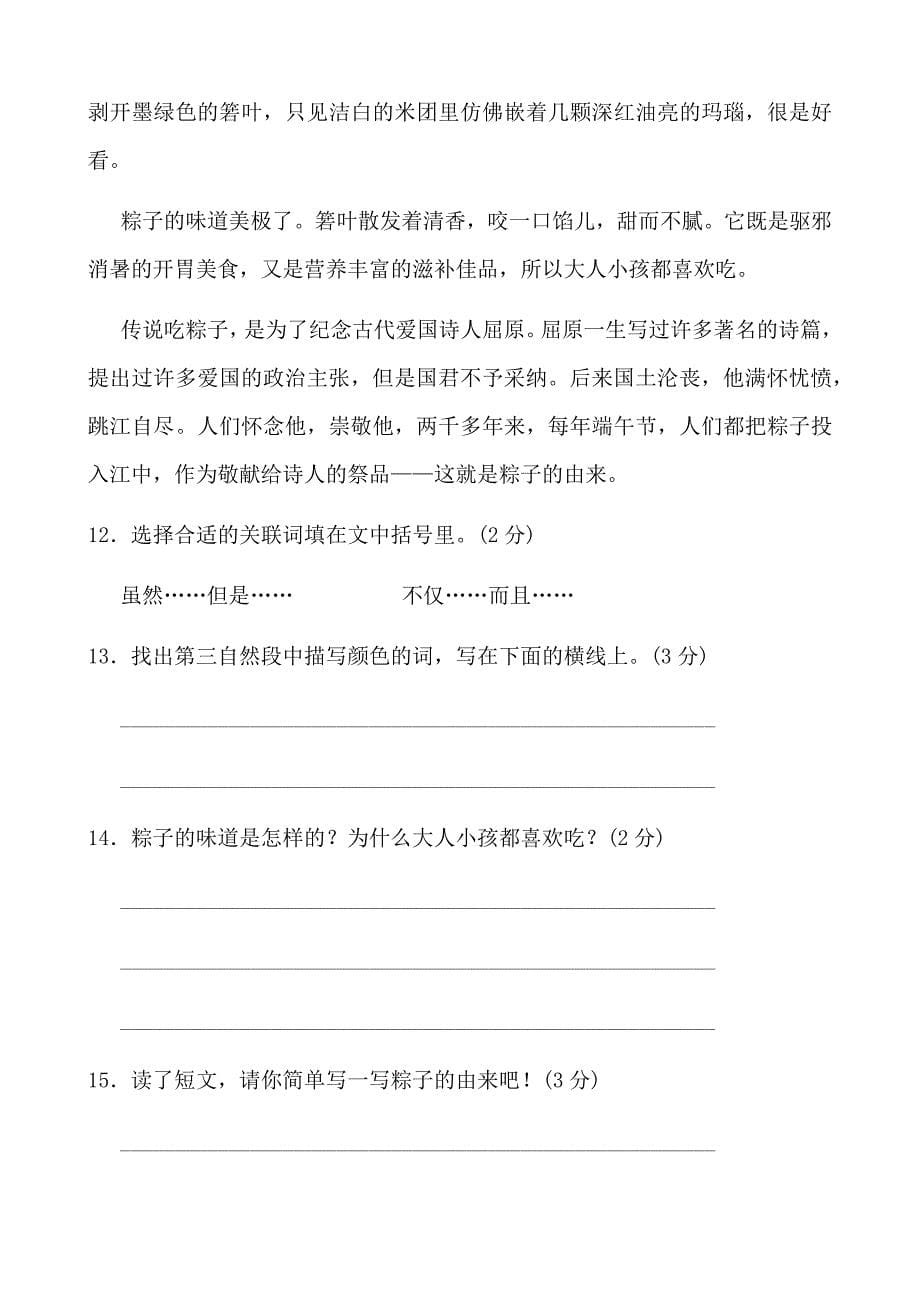 最新教科版三年级语文下册第四单元测试题及答案2套_第5页