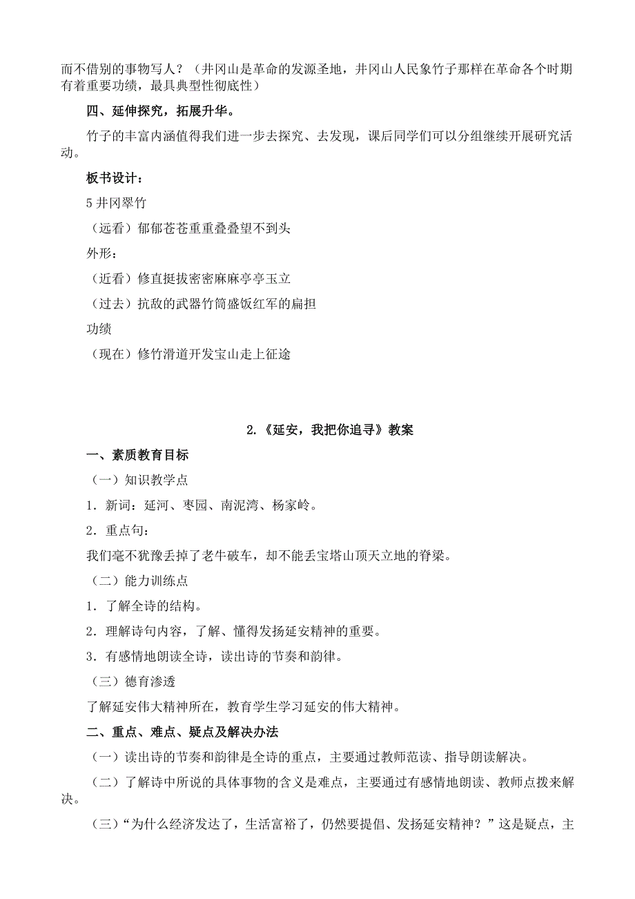 最新长春版六年级语文下册教案1-3单元_第3页