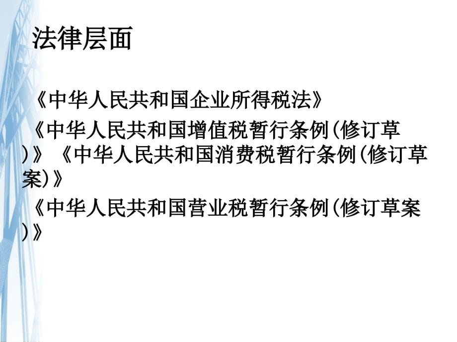 所得税汇算清缴前的纳税控制策略ppt培训课件_第5页