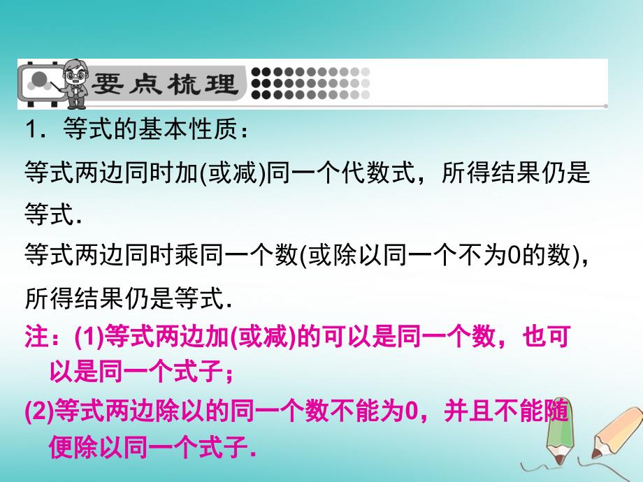 七年级数学上册第三章一元一次方程3.1从算式到方程3.1.2等式的性质课件（新版）新人教版_第2页