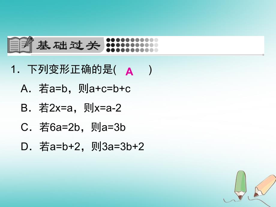 七年级数学上册第三章一元一次方程3.1从算式到方程3.1.2等式的性质课件（新版）新人教版_第4页