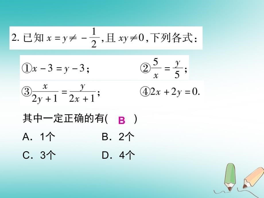 七年级数学上册第三章一元一次方程3.1从算式到方程3.1.2等式的性质课件（新版）新人教版_第5页