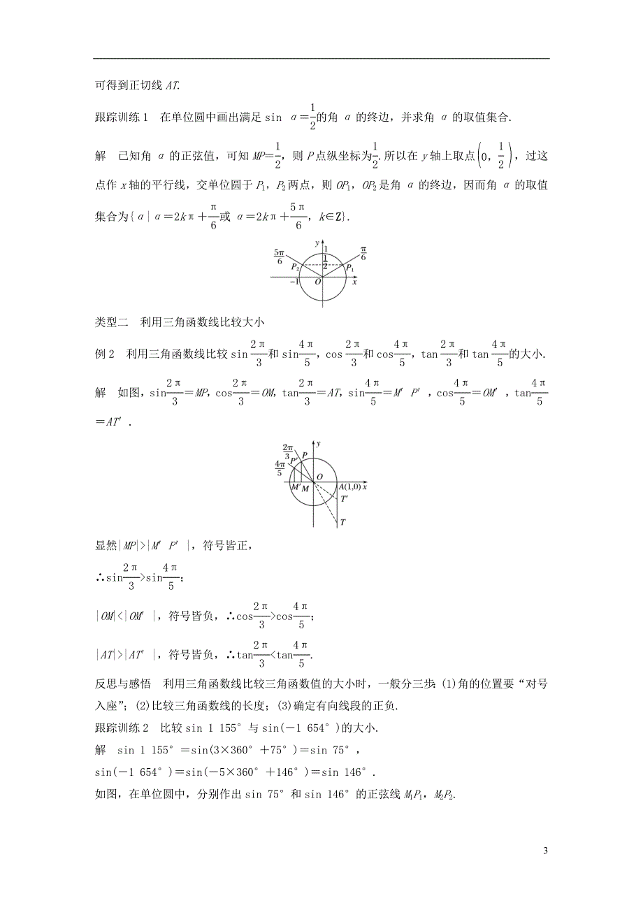 2018版高中数学 第一章 三角函数 1.2.1 任意角的三角函数（二）导学案 新人教a版必修4_第3页