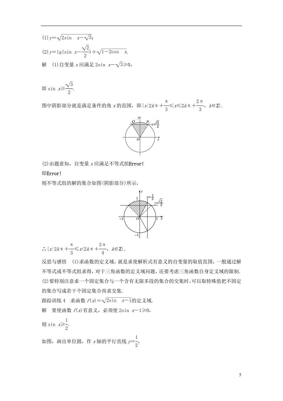 2018版高中数学 第一章 三角函数 1.2.1 任意角的三角函数（二）导学案 新人教a版必修4_第5页