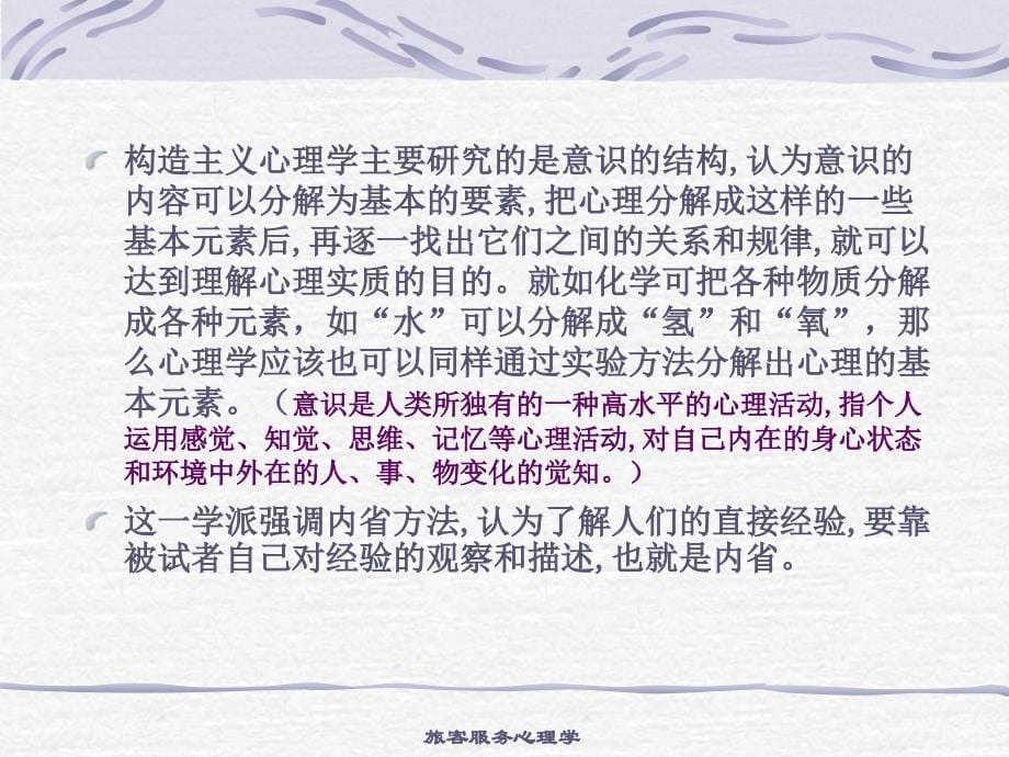 民航服务心理（心理学基础）_第5页