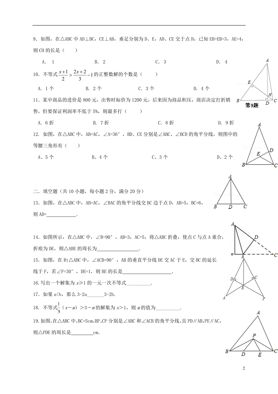 北京市昌平区2017-2018学年八年级数学下学期第一次月考试题 新人教版_第2页