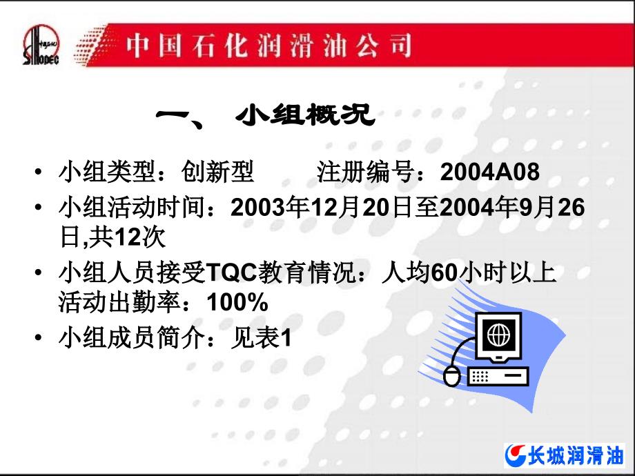 某润滑油企业优秀qc小组成果生产批号上传及条形码喷ppt培训课件_第2页