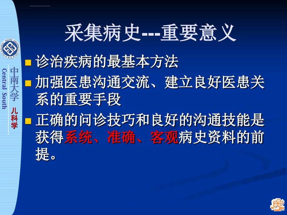 病史书写的内容和技巧ppt培训课件_第4页