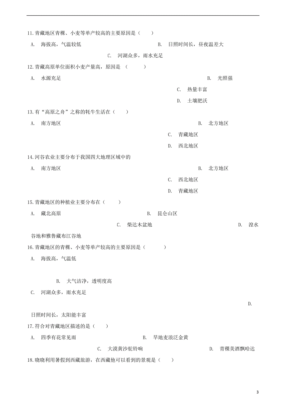 八年级地理下册 第九章 青藏地区单元综合检测 （新版）商务星球版_第3页