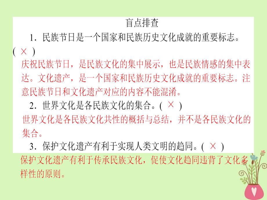 2019年高考政治一轮复习 第二单元 文化传承与创新 3 文化的多样性与文化传播课件 新人教版必修3_第5页