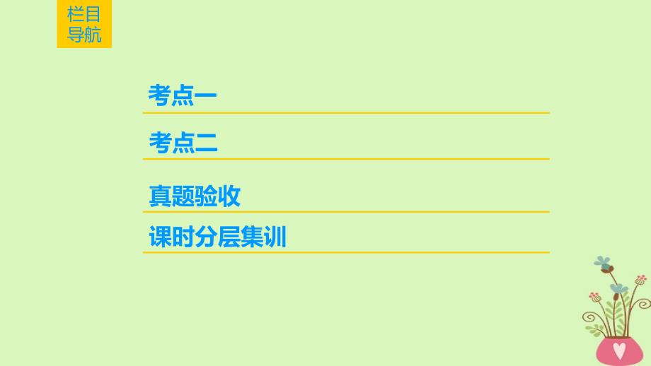 2019版高考生物一轮复习 第7单元 生物的变异、育种与进化 第1讲 基因突变和基因重组课件 苏教版_第2页