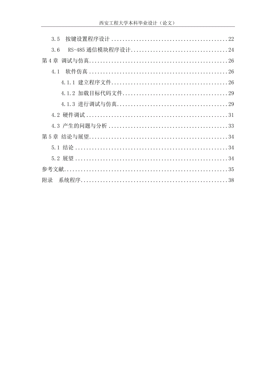 具有rs-485通信功能的8路温度检测仪软件设计_西安工程大学_第4页