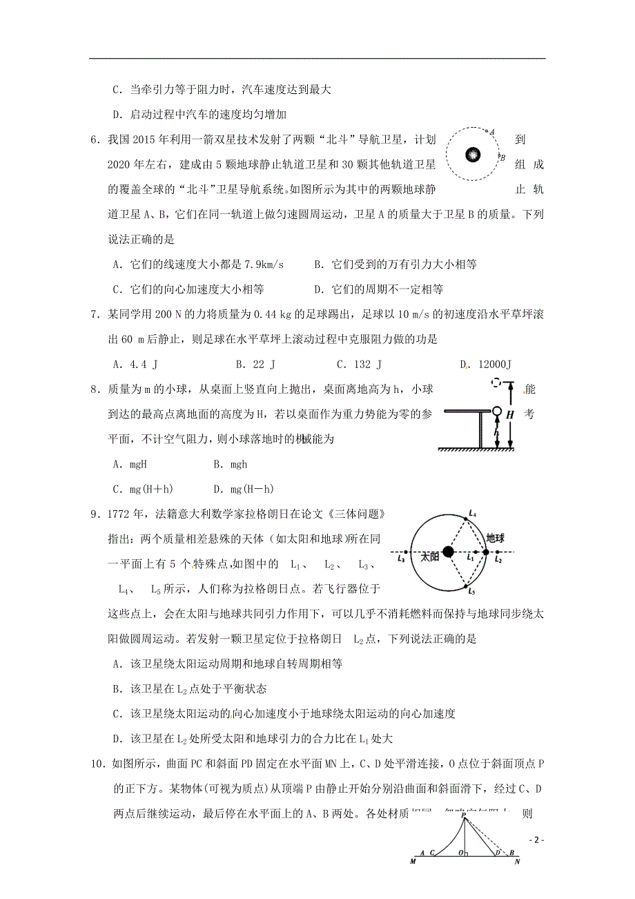 湖南省张家界市2016-2017学年高一物理下学期期末联考试题（a卷，无答案）_第2页