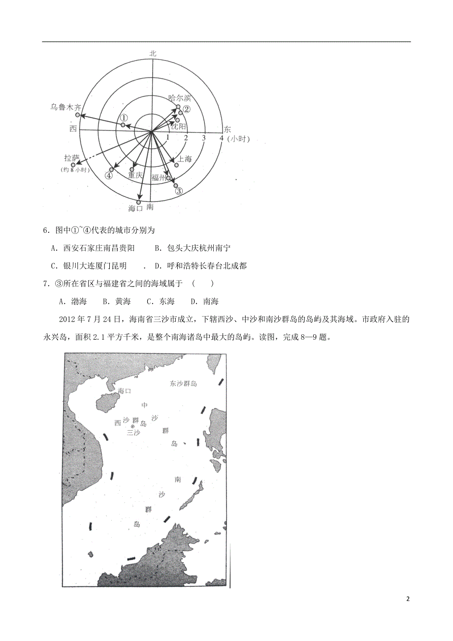 云南省富源县高考地理总复习 中国地理达标测试——中国的疆域与人口_第2页