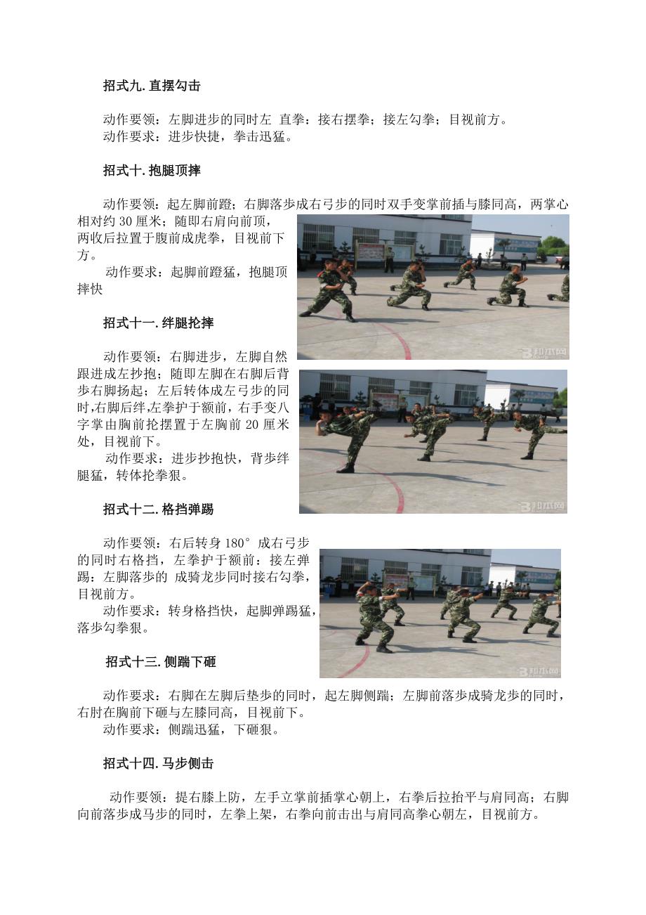 011307_新式武警擒敌拳教程_第3页