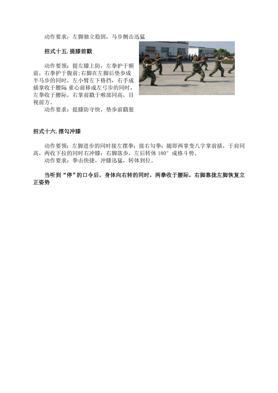 011307_新式武警擒敌拳教程_第4页