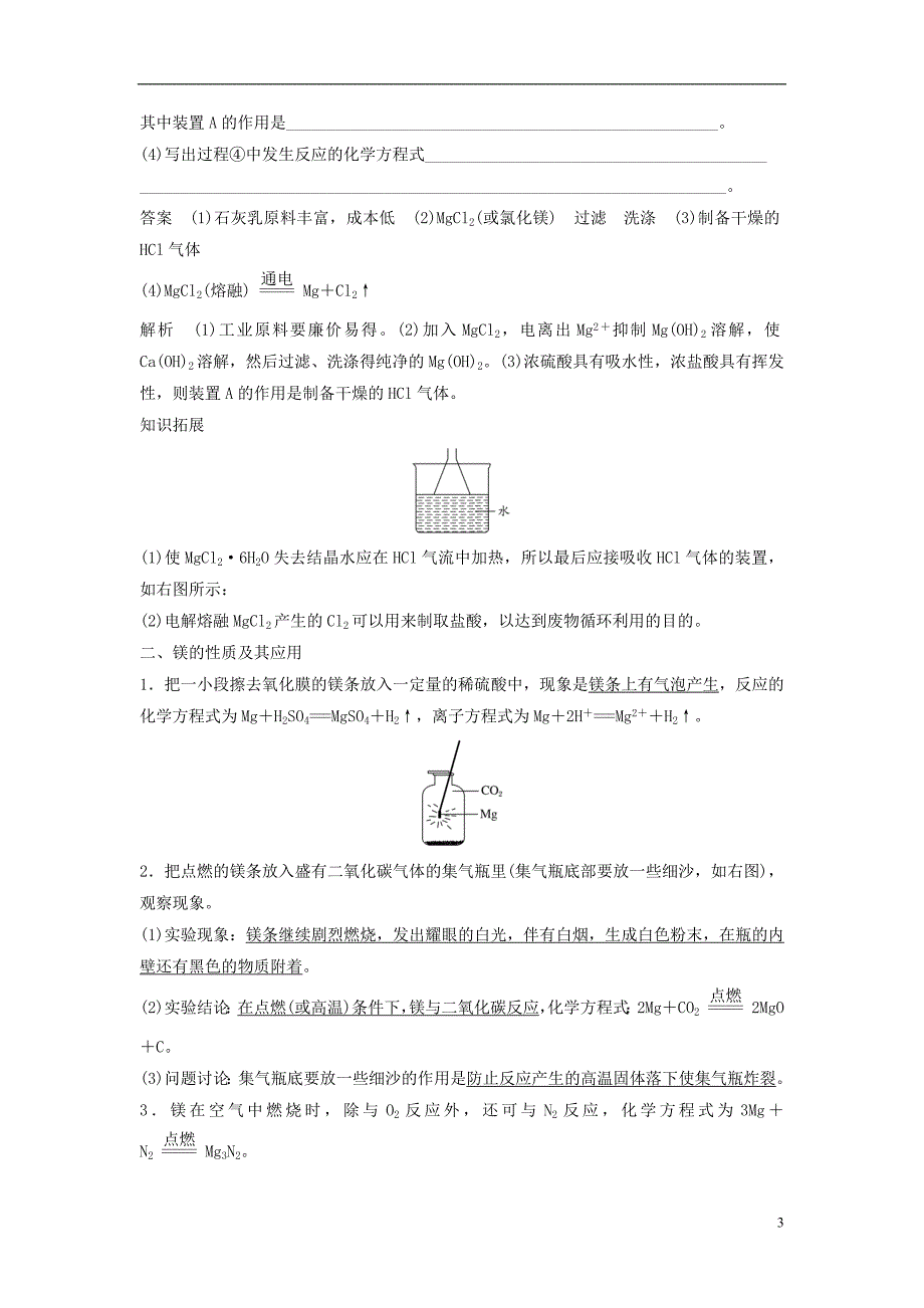 2018版高中化学 专题2 从海水中获得的化学物质 第二单元 钠、镁及其化合物 第4课时 镁的提取及应用学案 苏教版必修1_第3页