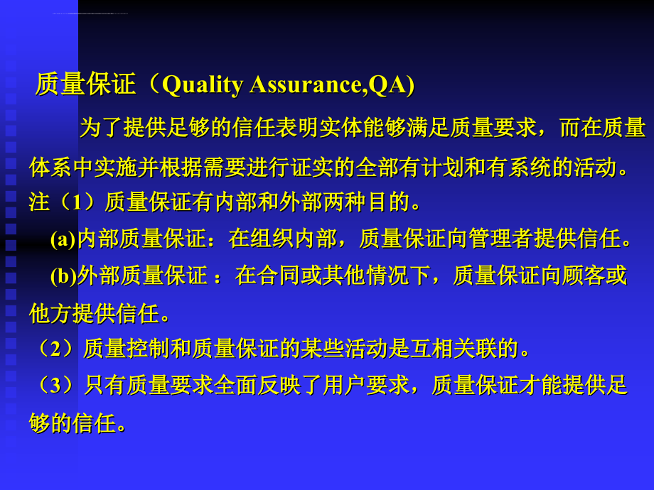 干化学分析仪的室内质量控制和室间质量评价ppt培训课件_第4页