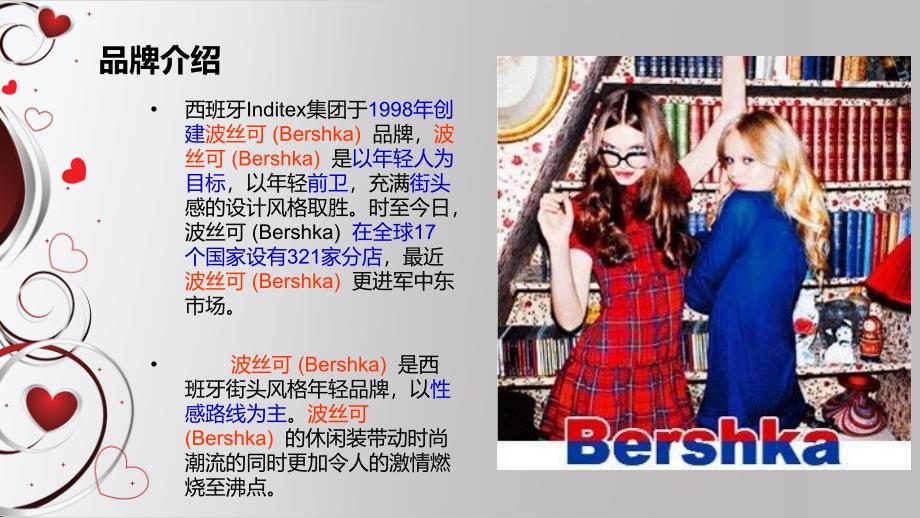 Bershka波丝可调研报告_第3页