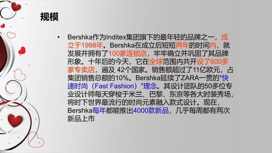 Bershka波丝可调研报告_第5页