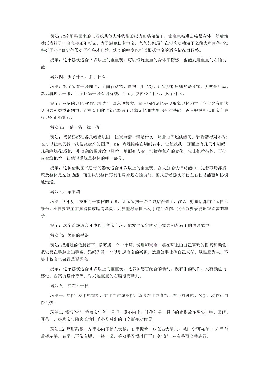 错过就后悔吧!成都儿童智力开发游戏有哪些？_第2页