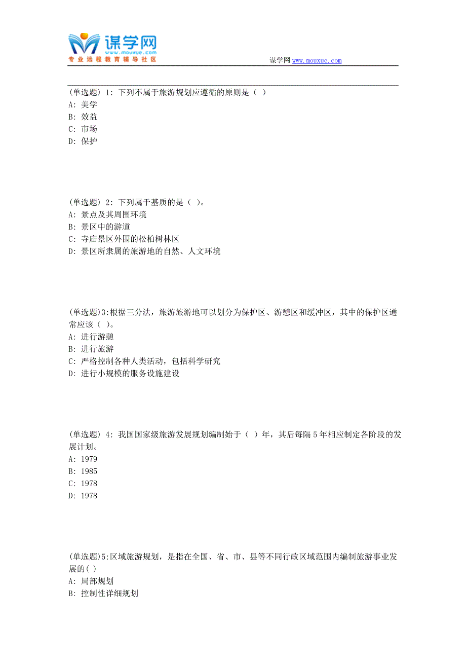 福师18春《旅游规划与开发》在线作业二_第1页