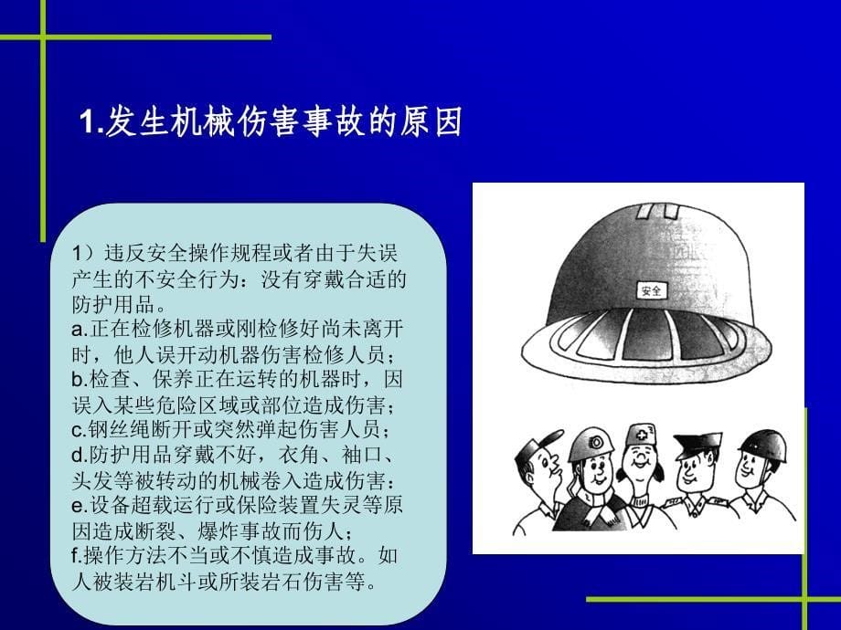 企业员工安全基础知识讲座ppt培训课件_第5页