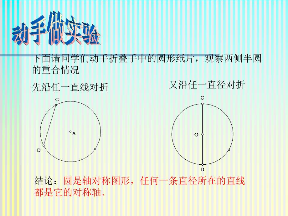 垂直于弦的直径ppt培训课件_第3页