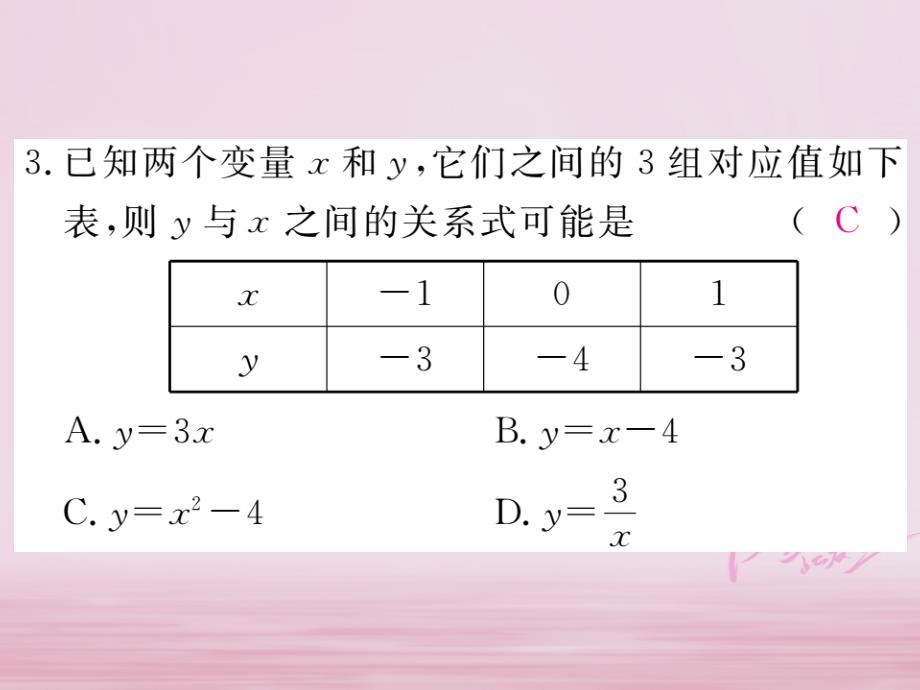 七年级数学下册 第三章 变量之间的关系 3.2 用关系式表示的变量间关系练习课件 （新版）北师大版_第4页