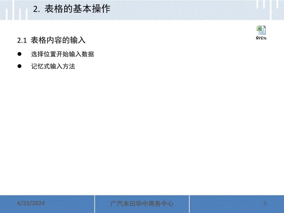 广汽本田特约店excel培训_第5页