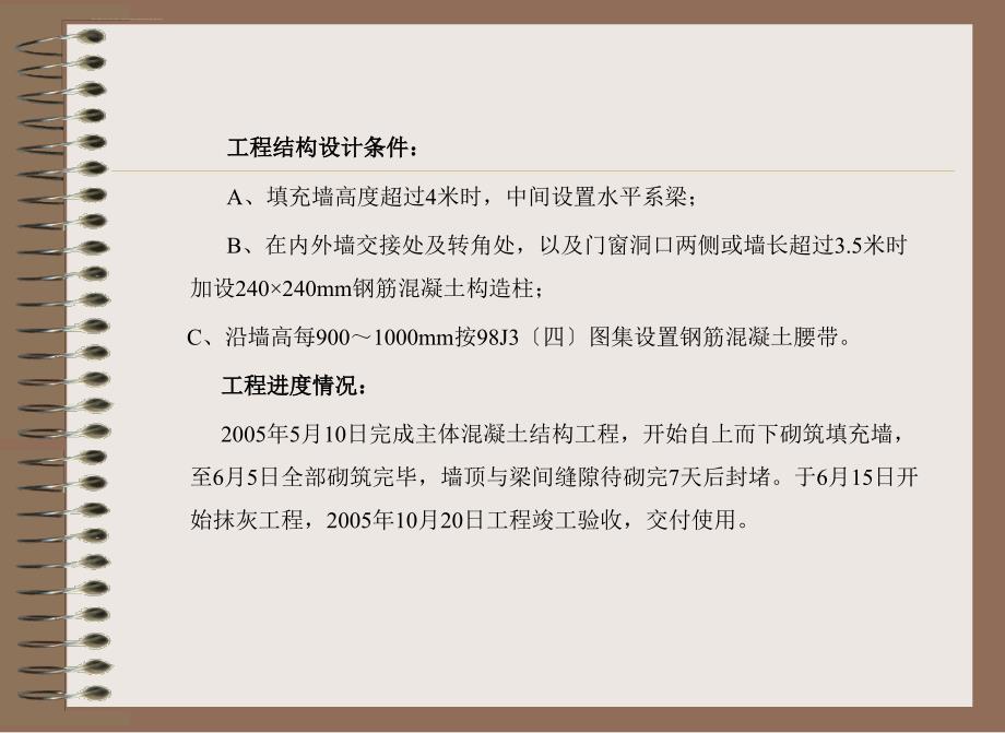 加气混凝土砌块填充墙构造裂缝抗裂措施ppt培训课件_第4页