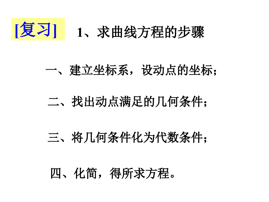 高三数学双曲线的定义及标准方程_第3页