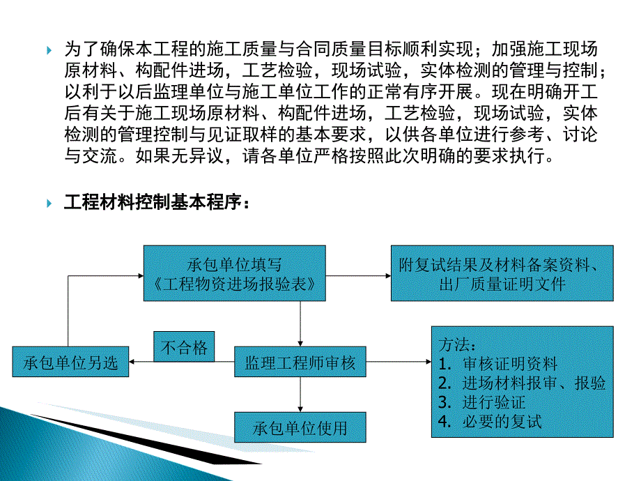 原材料构配件进场工艺检验现场试验实体检测的管理控制与见证取样交底会议材料ppt培训课件_第2页