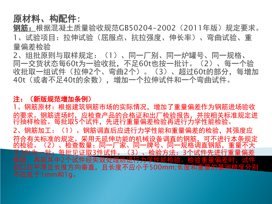 原材料构配件进场工艺检验现场试验实体检测的管理控制与见证取样交底会议材料ppt培训课件_第4页