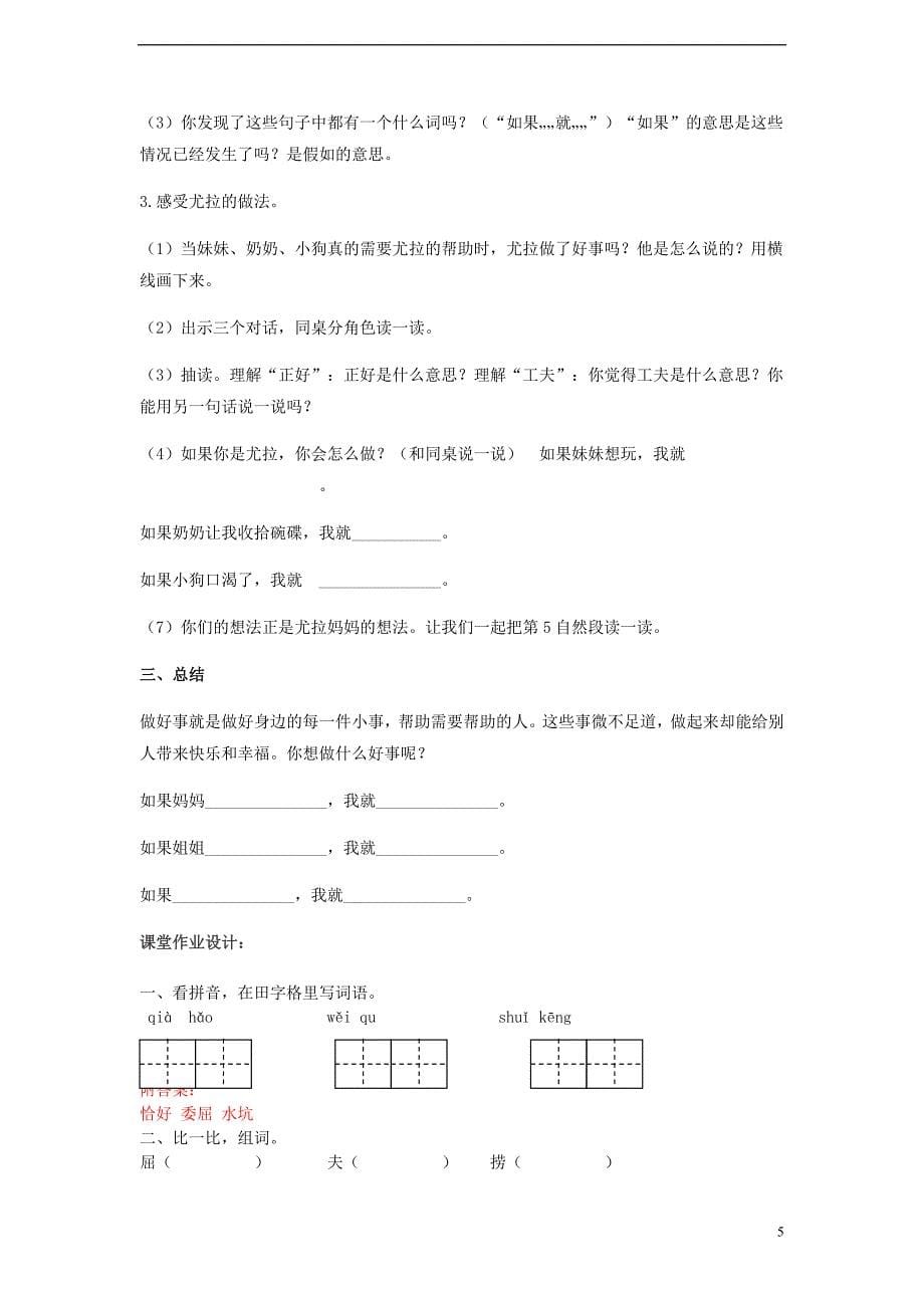 2018年二年级语文下册 课文3 13 想做好事的尤拉教案 西师大版_第5页