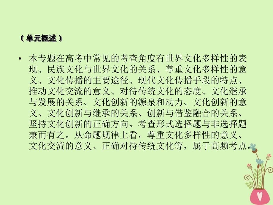 2019届高考政治一轮复习 第二单元 文化传承与创新单元整合提升课件 新人教版必修3_第2页