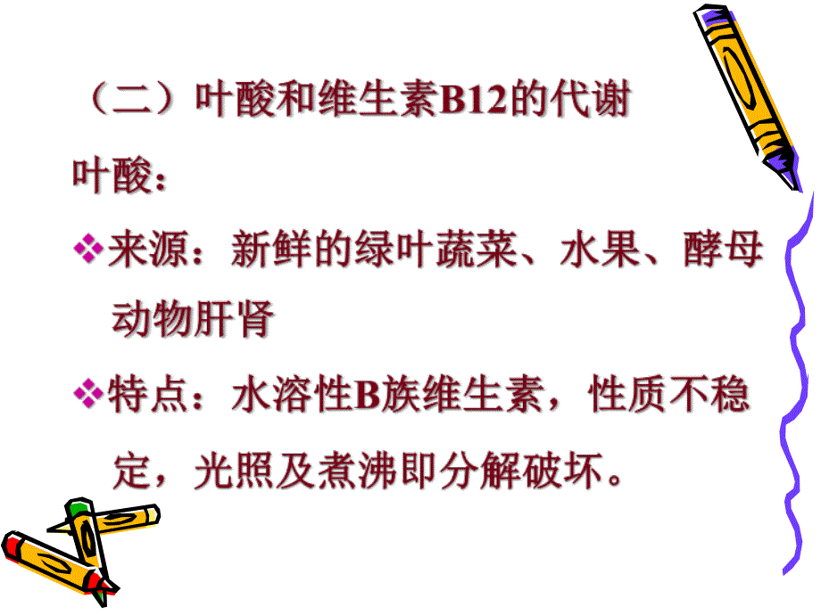 巨幼红细胞性贫血ppt培训课件_第3页