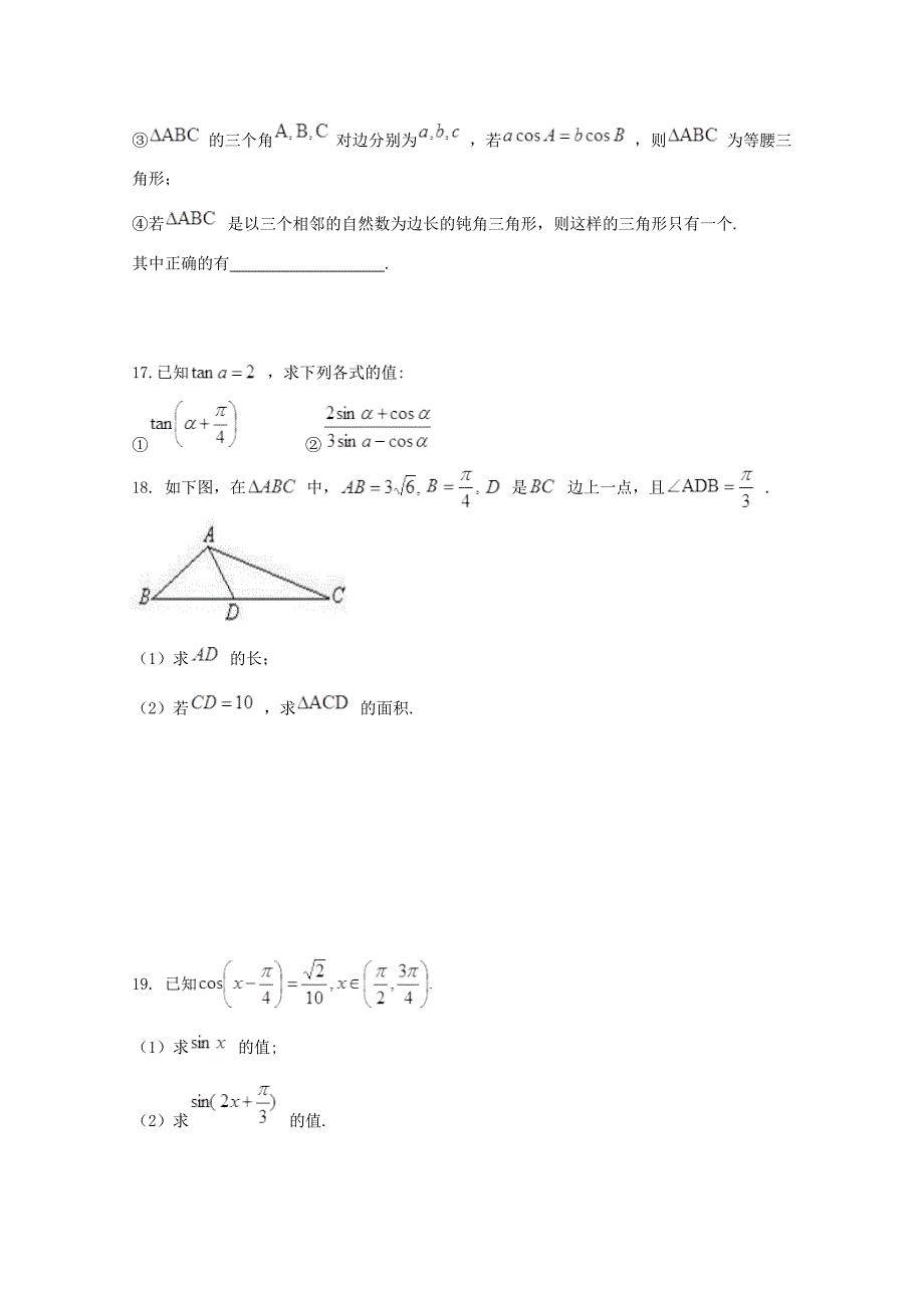 四川省广安市2017-2018学年高一数学下学期第一次月考试题（文）_第3页