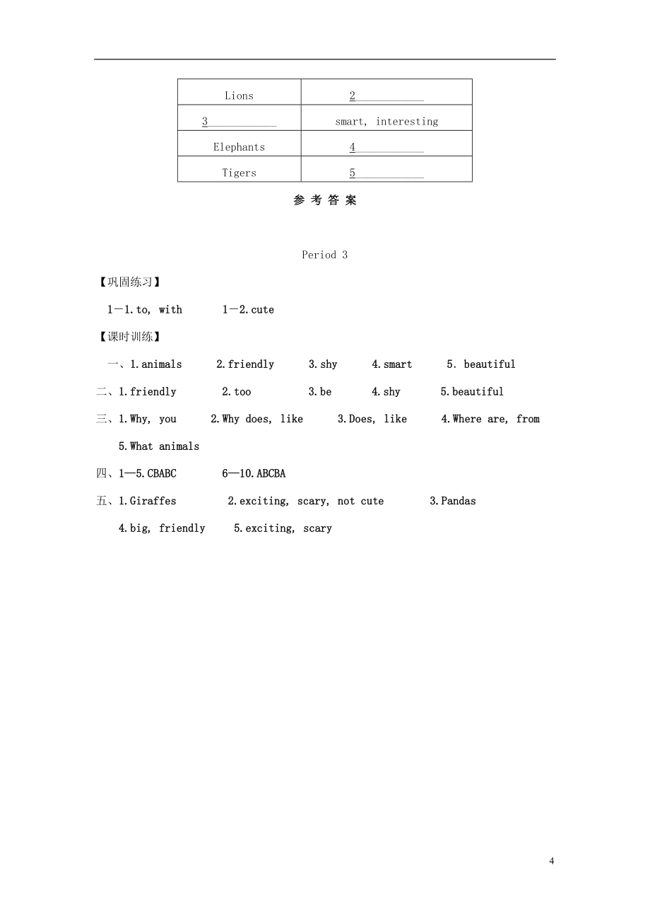 浙江省绍兴市柯桥区杨汛桥镇七年级英语下册 unit 5 why do you like pandas period 3（section b 1a-1d）练习 （新版）人教新目标版_第4页