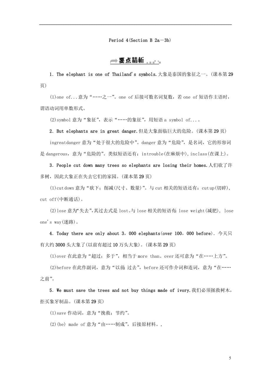 浙江省绍兴市柯桥区杨汛桥镇七年级英语下册 unit 5 why do you like pandas period 3（section b 1a-1d）练习 （新版）人教新目标版_第5页