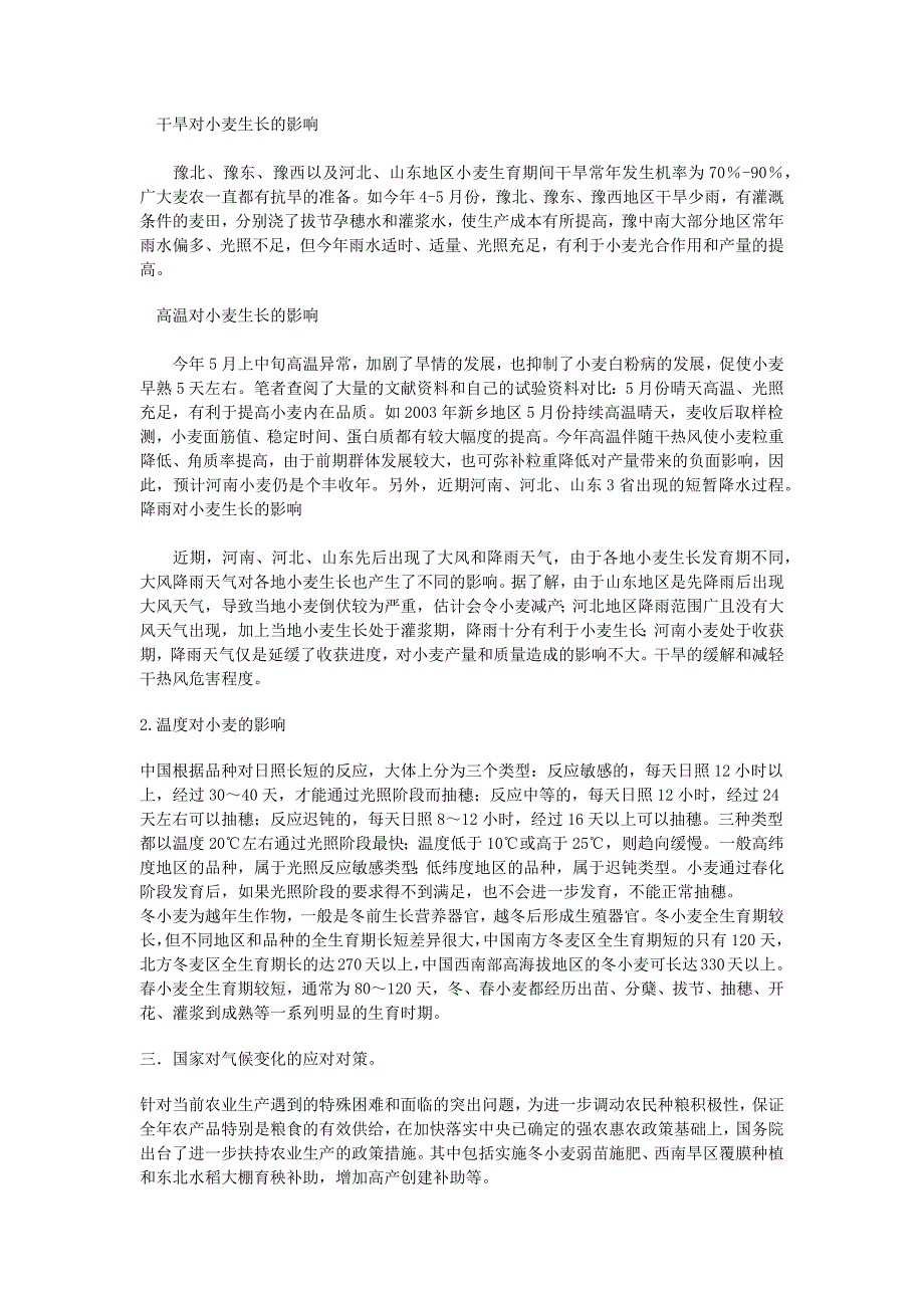 今年小麦产量的增减变化及成因分析_第2页