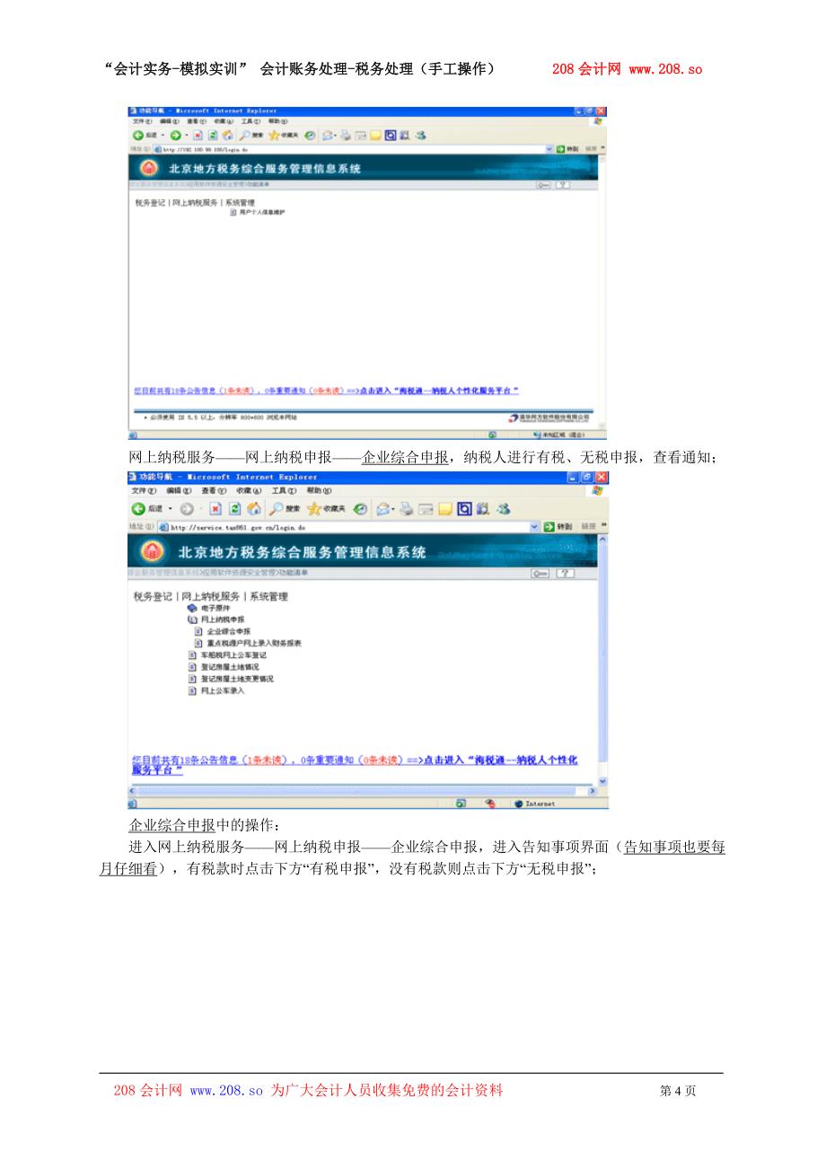 “会计实务-模拟实训” 会计账务处理-税务处理(手工操作)_第4页