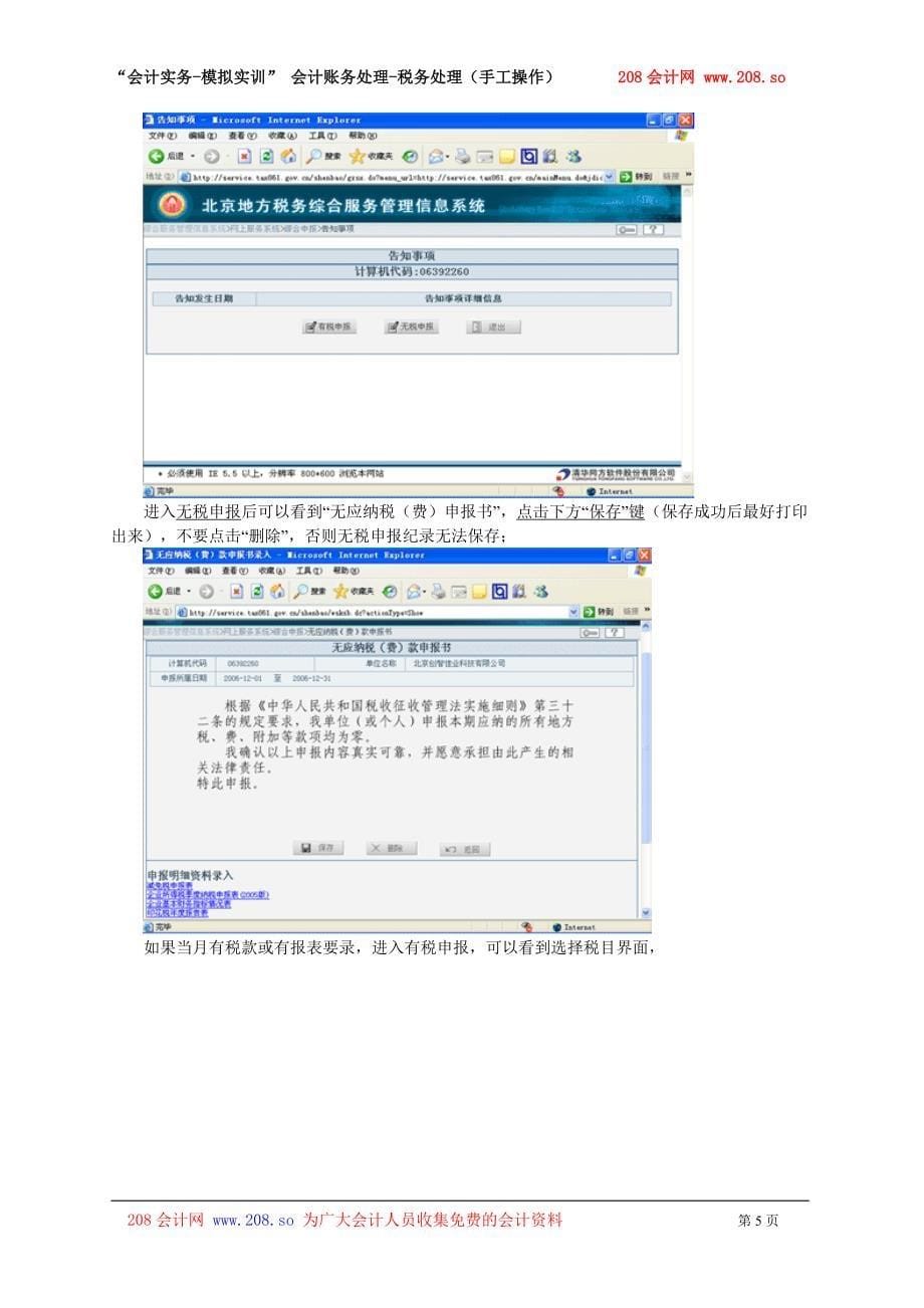 “会计实务-模拟实训” 会计账务处理-税务处理(手工操作)_第5页