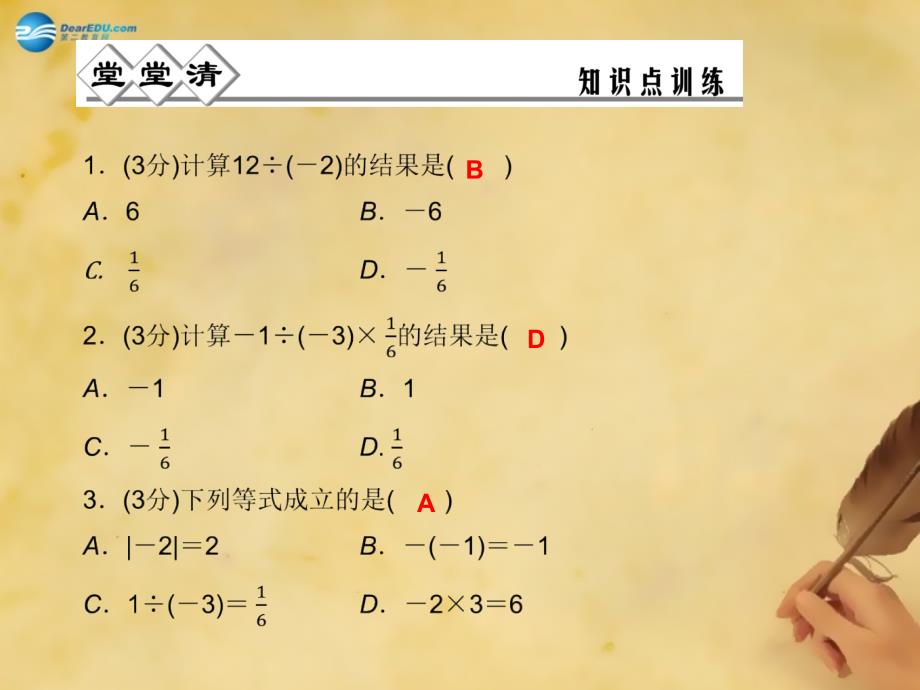 四清导航2014年秋七年级数学上册24有理数的除法课件（新版）浙教版_第2页