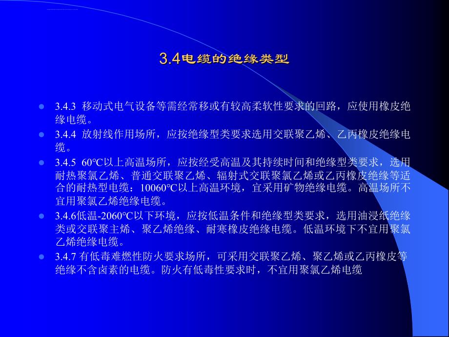 电力电缆的选择ppt培训课件_第3页