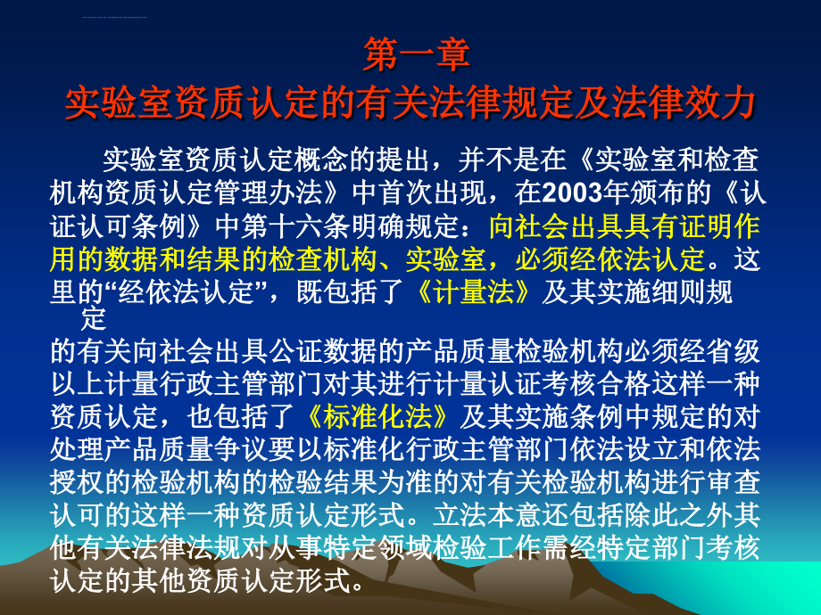 公路工程试验检测人员业务培训之公共基础ppt培训课件_第4页