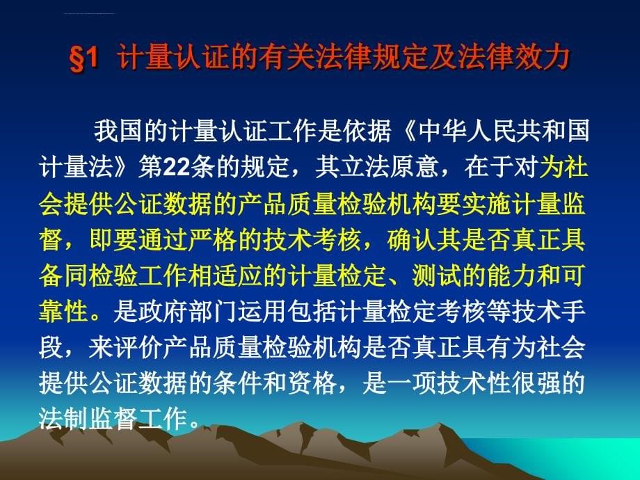 公路工程试验检测人员业务培训之公共基础ppt培训课件_第5页