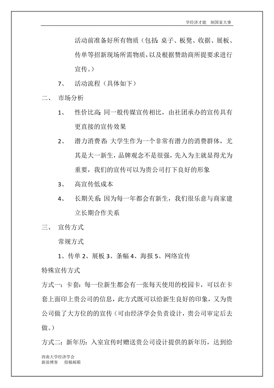 西南大学经济学会_第3页