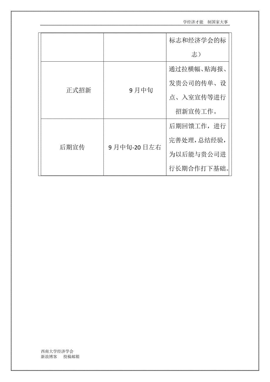 西南大学经济学会_第5页